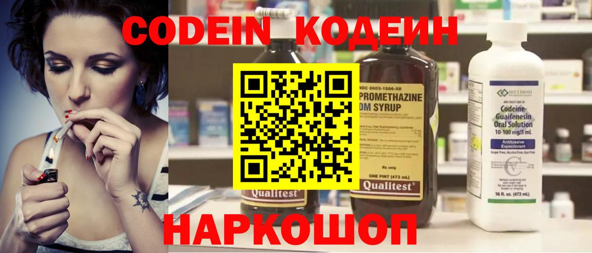 Кодеин напиток Lean (лин)  Вход с VPN  Кодеиновый сироп Lean Purple Drank  Гуково 