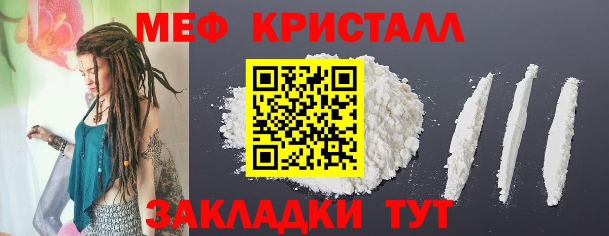 Меф мяу мяу кристаллы Гуково