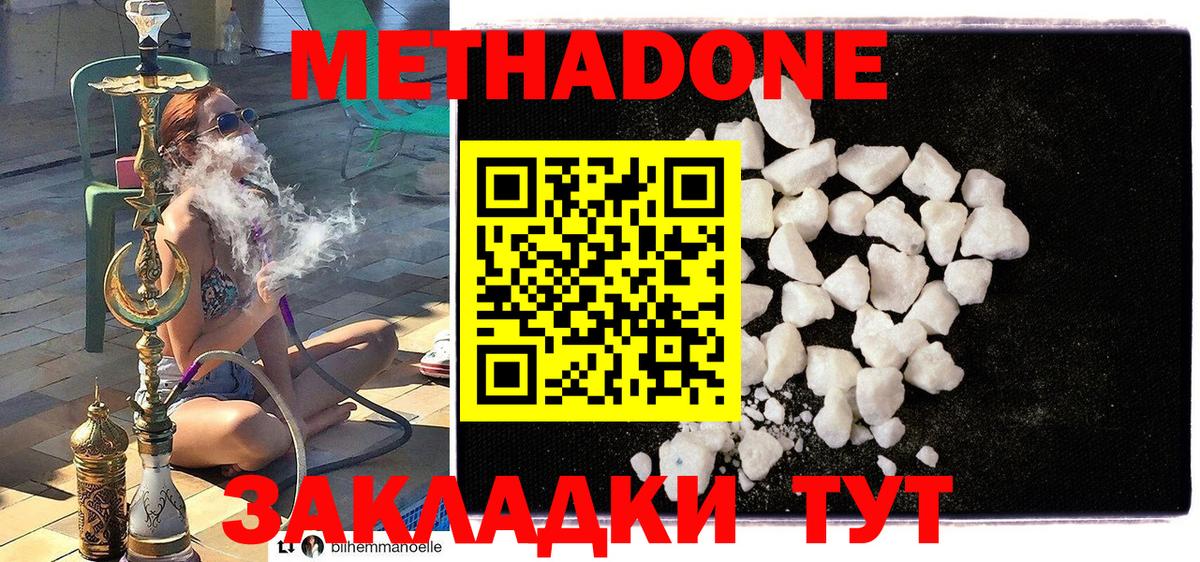Метадон VHQ Гуково
